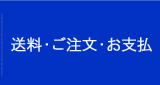 送料