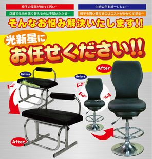 ゲームセンター用椅子椅子