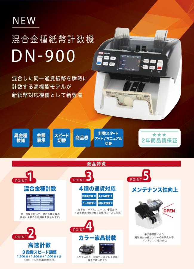 DN-900_catalog_page-0001.jpg
