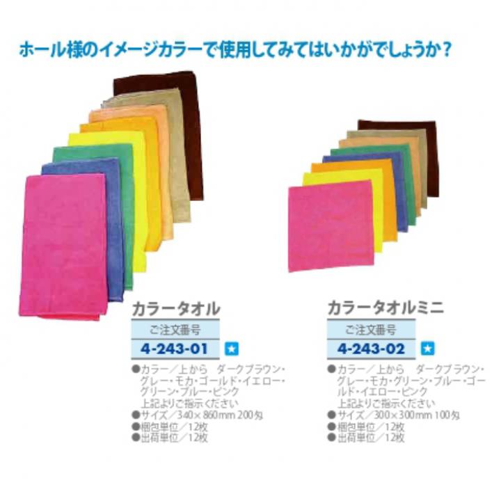 カラータオル1.jpg
