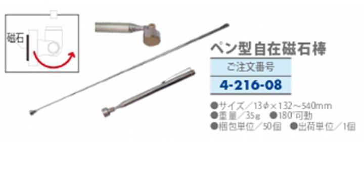 ペン型自在　キャプション.jpg