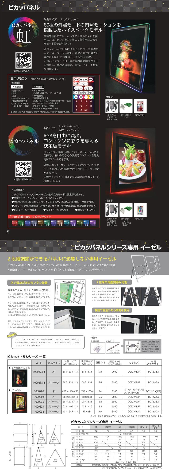 ピカッパネル　キャプション.jpg