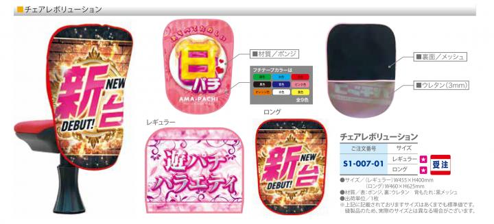 チェアレボリューション　キャプション.jpg