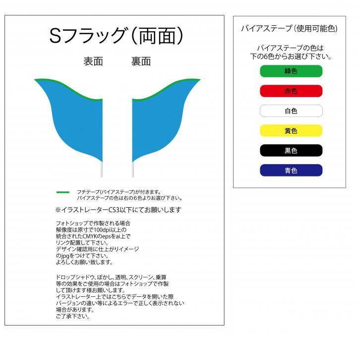 Sフラッグ　キャプション　.jpg