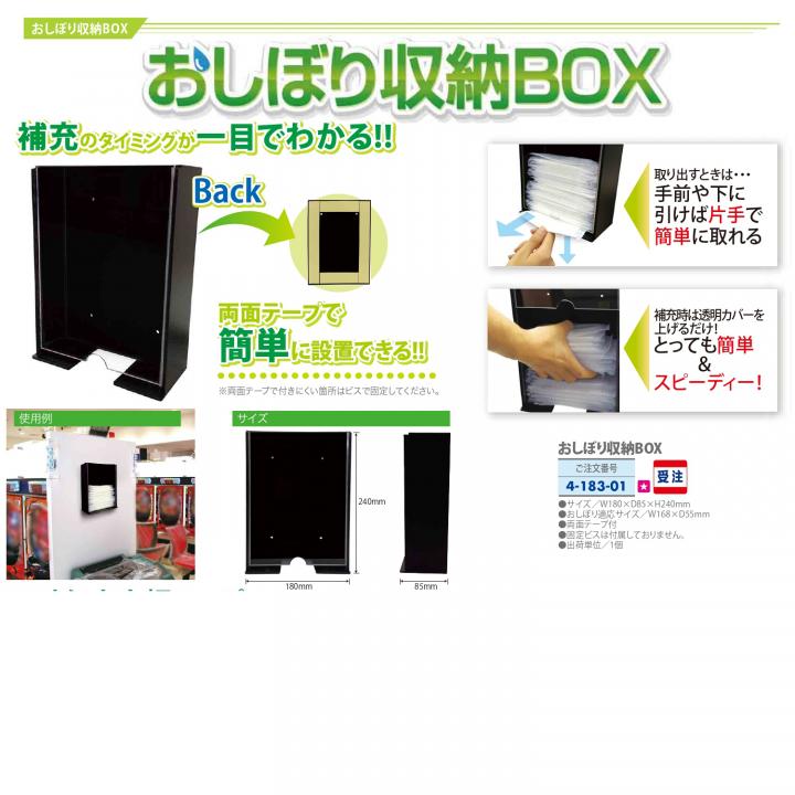 おしぼりBOX　キャプション.jpg