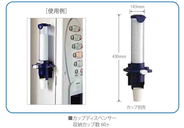 カップディスペンサー　キャプション.jpeg