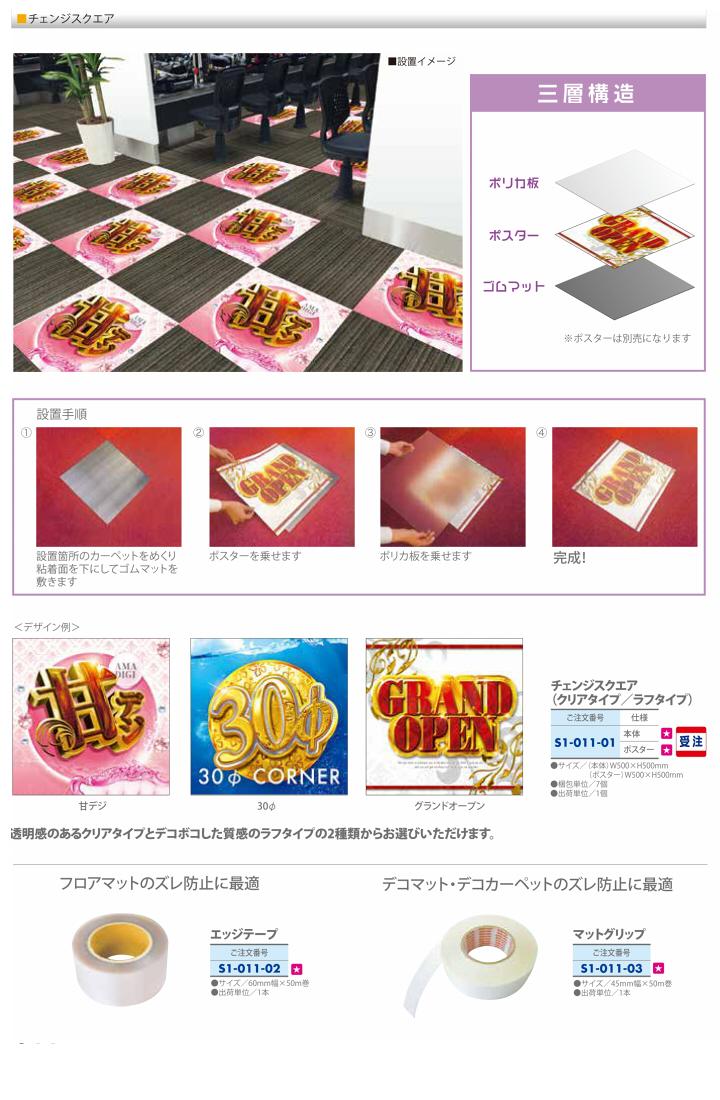チェンジスクエア　キャプション.jpeg