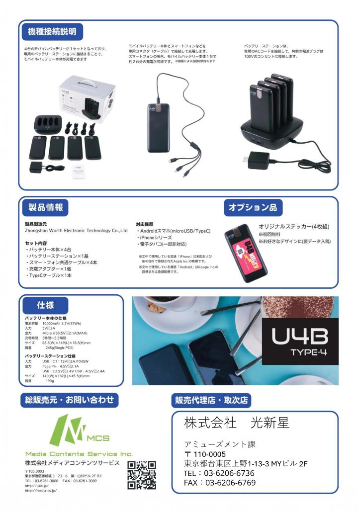 貸出用モバイルバッテリーU4BType ご案内_page-0002.jpg
