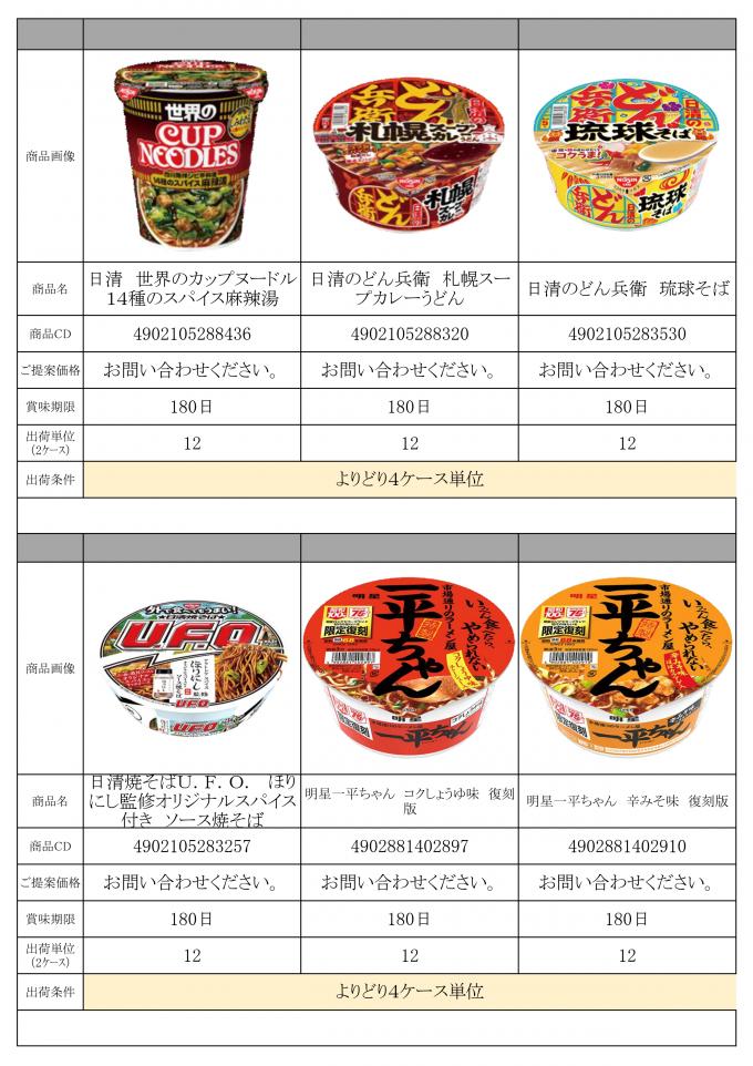 特選　5月景品資料HP_page-0023.jpg
