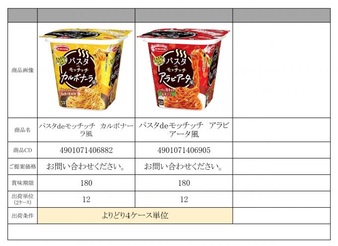 特選　5月景品資料HP_page-0024.jpg
