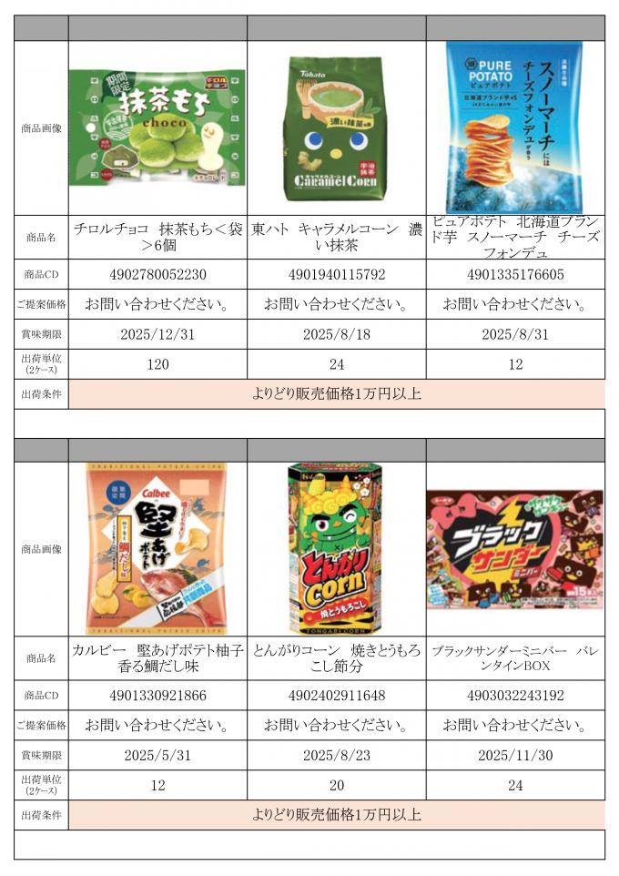 特選　5月景品資料HP_page-0025.jpg