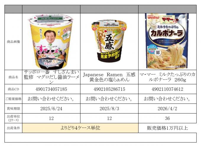 特選　5月景品資料HP_page-0026.jpg