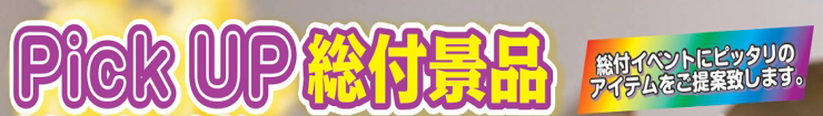 ピックアップ.jpg