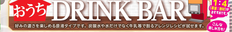 ドリンクバー.jpg