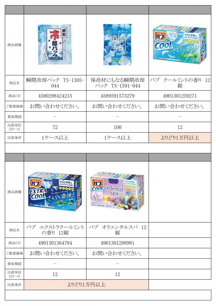 特選　6月景品資料 HP_page-0016.jpg