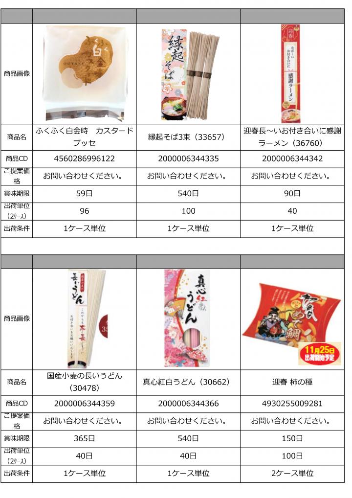 特選　11月景品資料　画像はめ込み_page-0023.jpg