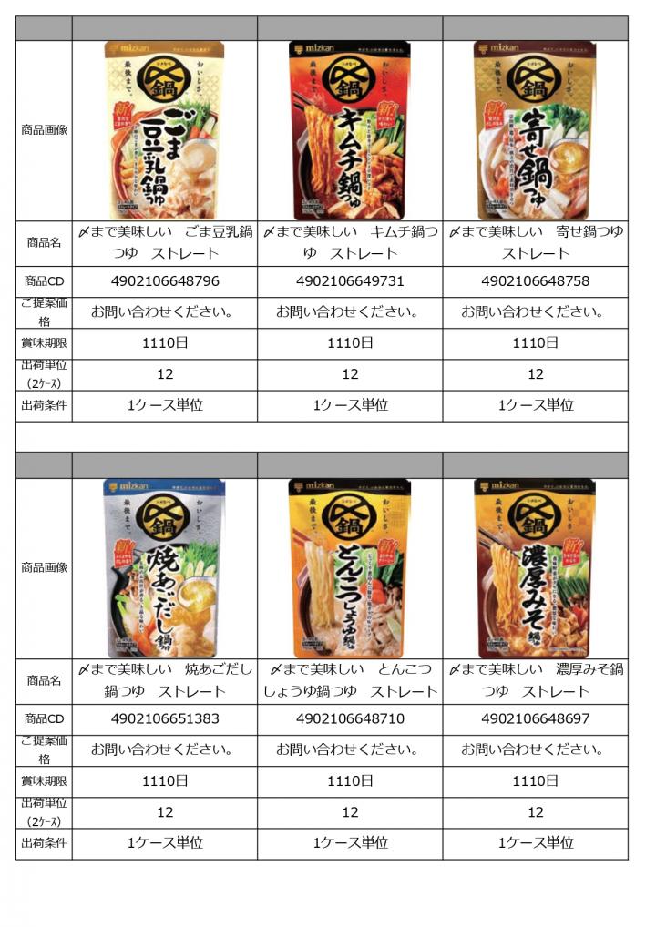 特選　11月景品資料　HP_page-0014.jpg