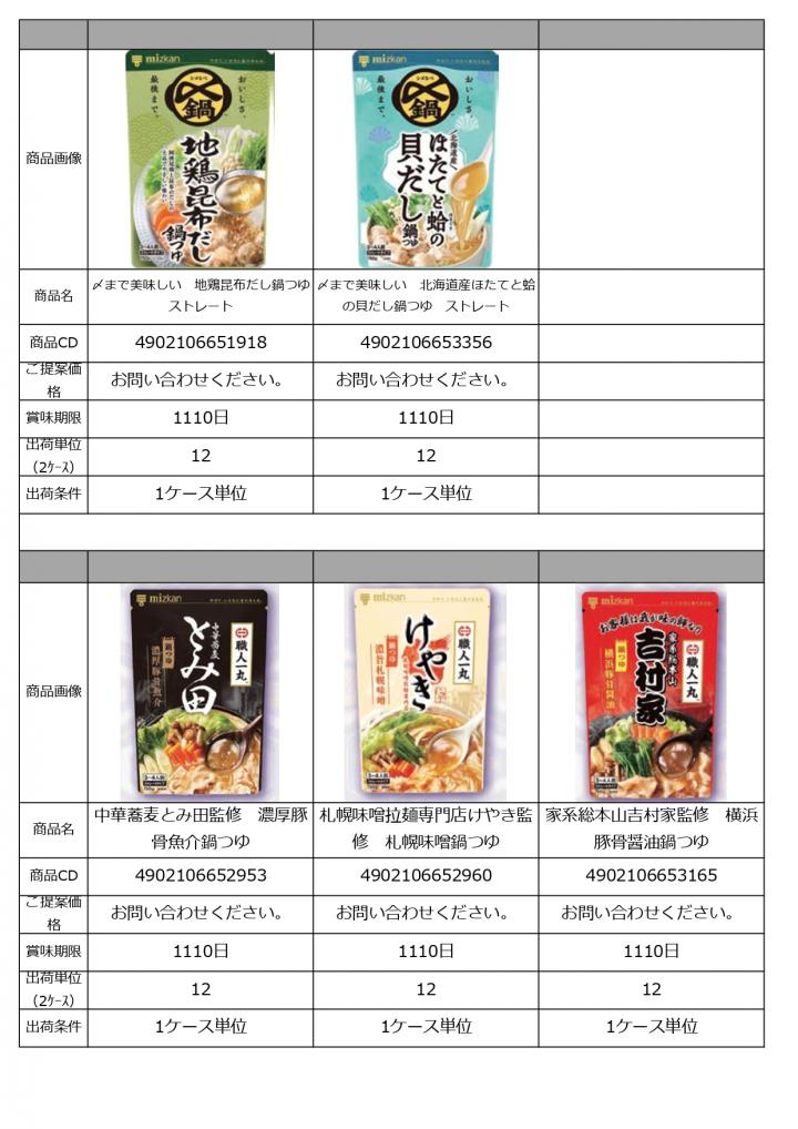 特選　11月景品資料　HP_page-0015.jpg