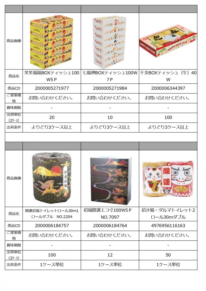 特選　11月景品資料　HP_page-0028.jpg