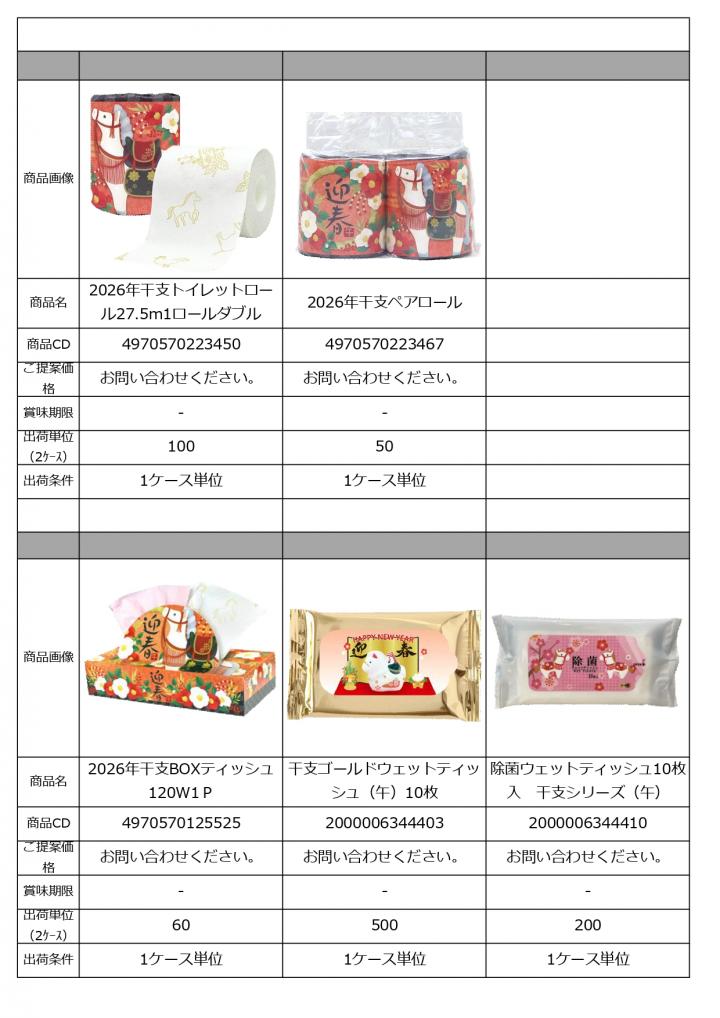 特選　11月景品資料　HP_page-0029.jpg
