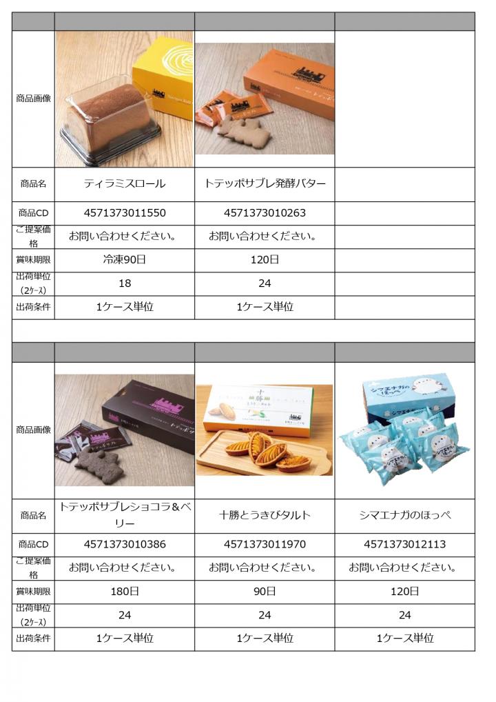 特選　11月景品資料　HP_page-0010.jpg