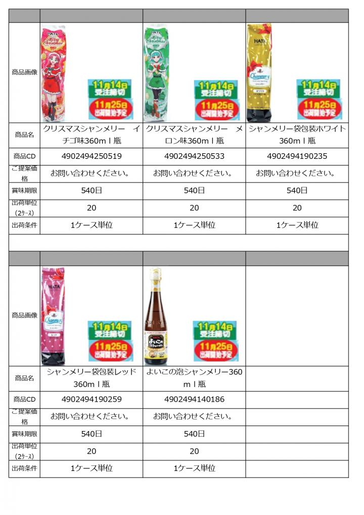 特選　11月景品資料　HP_page-0008.jpg