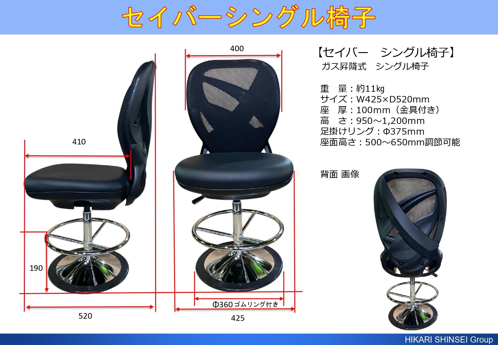 各種シングル椅子（ブリーズ、セイバー）　規格寸法　ご案内資料 _page-0002.jpg