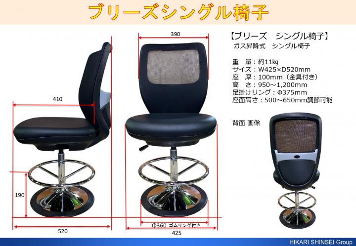 各種シングル椅子（ブリーズ、セイバー）　規格寸法　ご案内資料 _page-0001.jpg