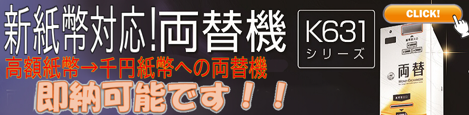 両替機バナー 4.jpg